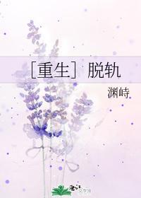 重生脱轨的人生